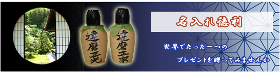名入れ徳利