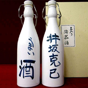 名入れ徳利　機械瓶2本セット